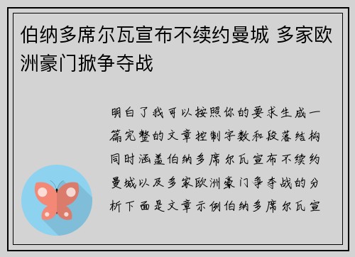 伯纳多席尔瓦宣布不续约曼城 多家欧洲豪门掀争夺战