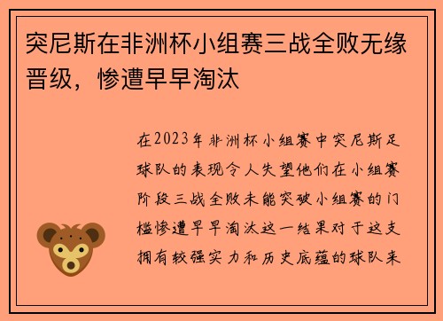 突尼斯在非洲杯小组赛三战全败无缘晋级，惨遭早早淘汰