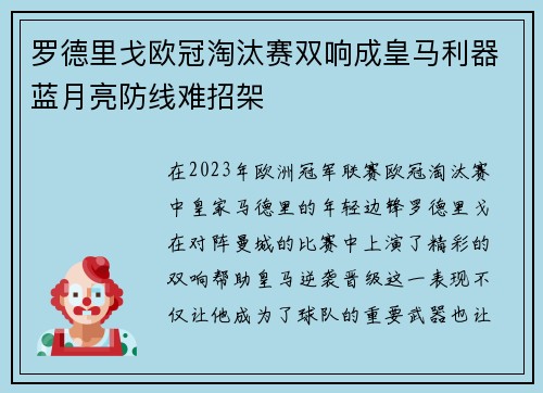 罗德里戈欧冠淘汰赛双响成皇马利器蓝月亮防线难招架