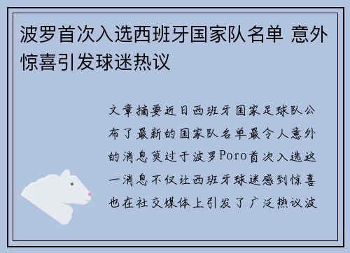 波罗首次入选西班牙国家队名单 意外惊喜引发球迷热议